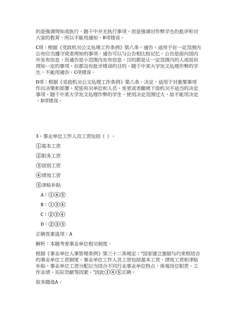 2023年福建省厦门市汀溪水库管理处招聘6人高频考点题库（公共基础共500题含答案解析）模拟练习试卷_第3页