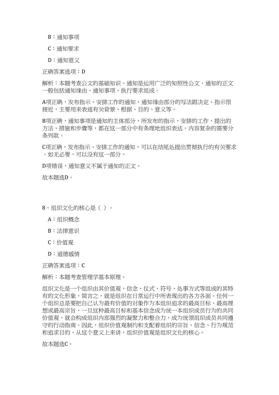 2023年贵州毕节市金沙县考调事业单位工作人员12人高频考点题库（公共基础共500题含答案解析）模拟练习试卷_第5页