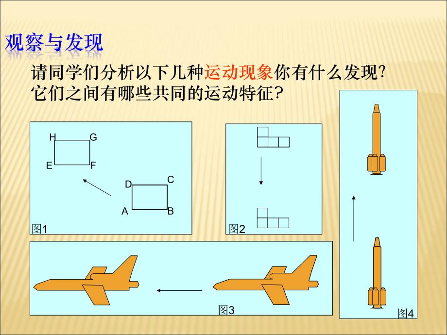 《平移的概念、平移的性》PPT课件2-七年级下册数学人教版_第3页