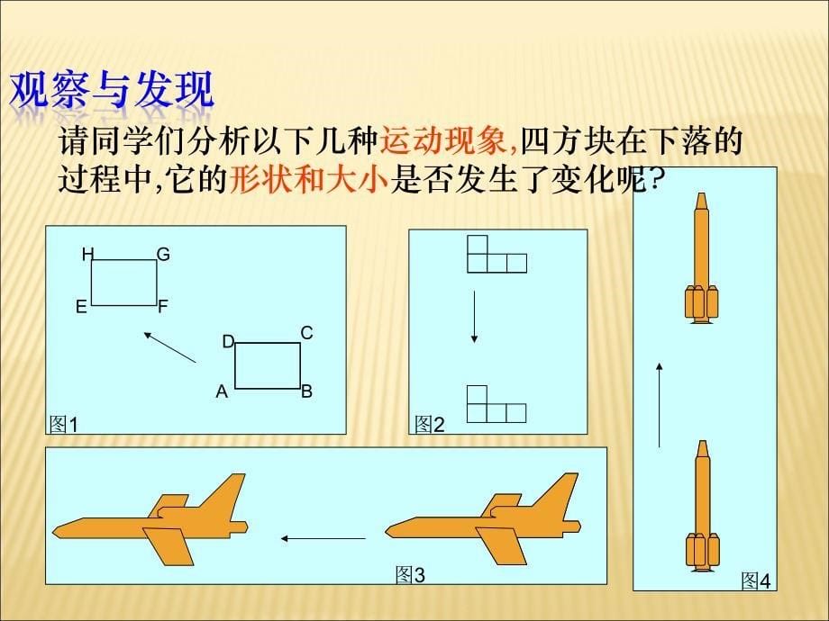 《平移的概念、平移的性》PPT课件2-七年级下册数学人教版_第5页