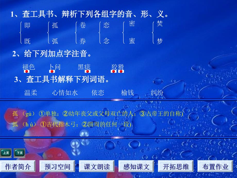 我的老师PPT_第4页