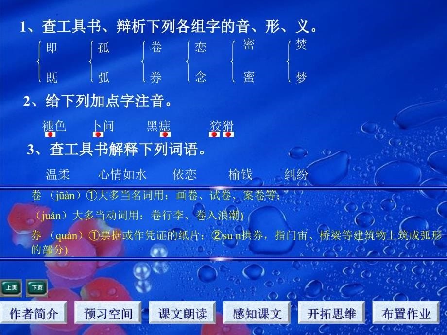 我的老师PPT_第5页