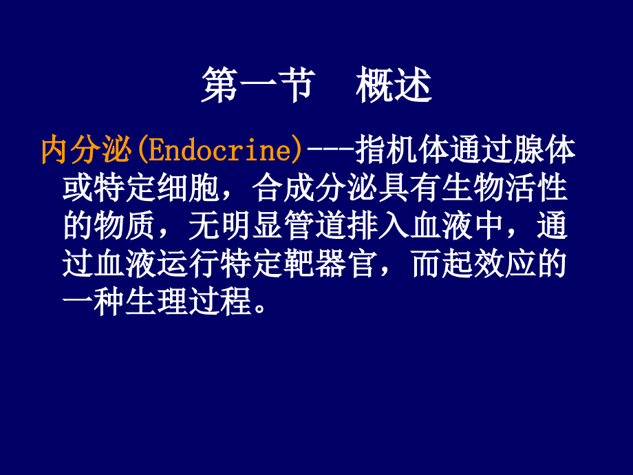 内分泌疾病代谢紊乱文档资料_第1页