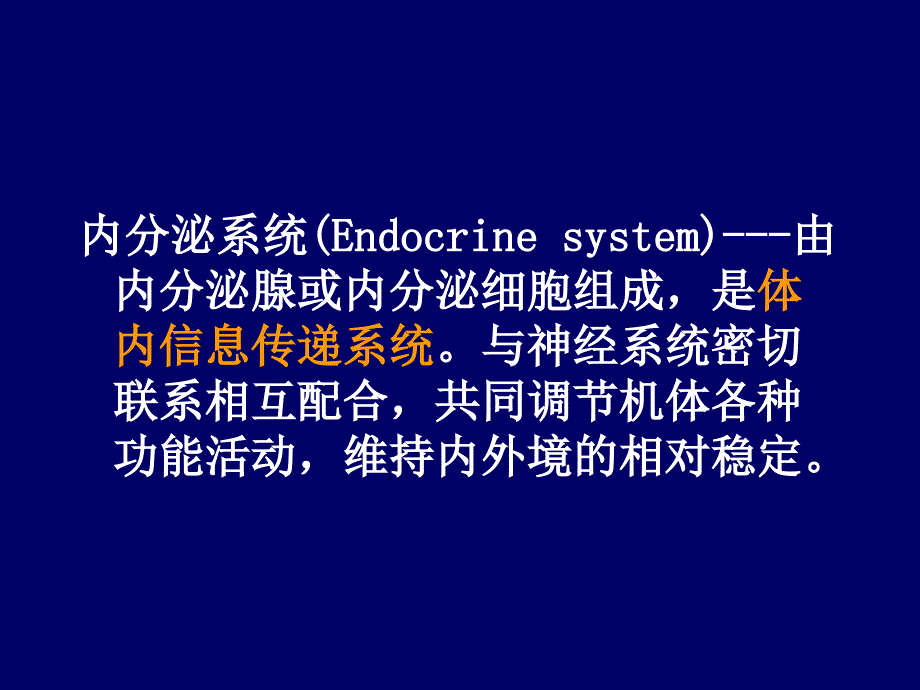 内分泌疾病代谢紊乱文档资料_第2页