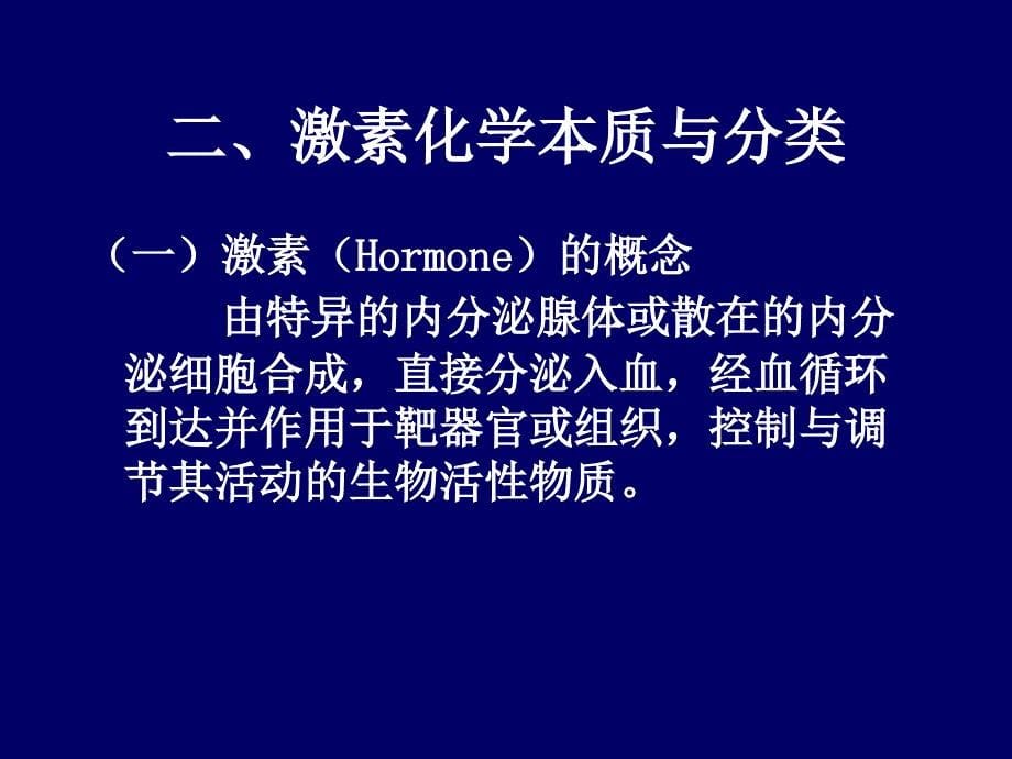 内分泌疾病代谢紊乱文档资料_第5页