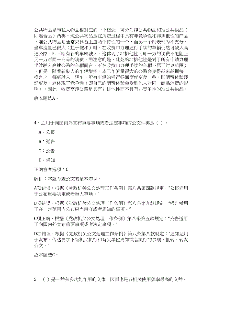 2023浙江省宁波市鄞州区不动产登记服务中心招聘高频考点题库（公共基础共500题含答案解析）模拟练习试卷_第3页