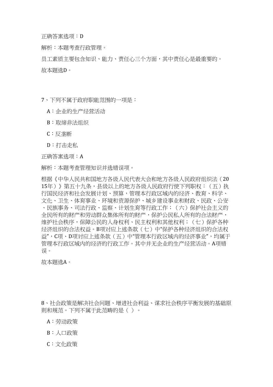 2023年福建莆田市秀屿区退役军人事务局等单位招聘见习生129人高频考点题库（公共基础共500题含答案解析）模拟练习试卷_第5页