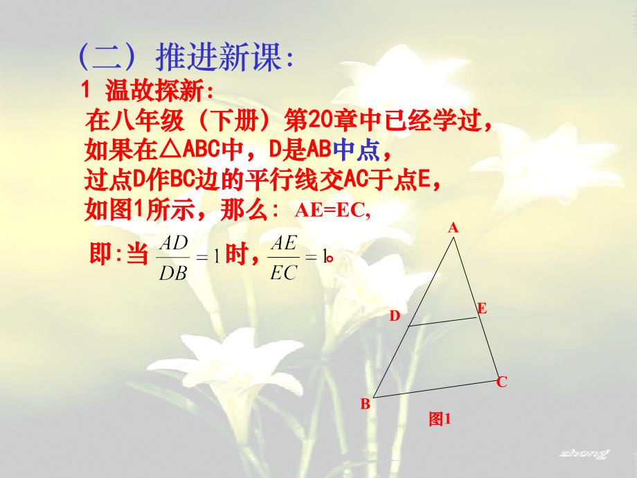 平行线分线段成比例37158_第3页