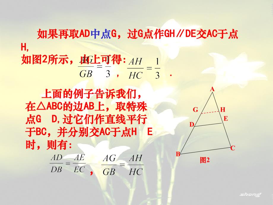 平行线分线段成比例37158_第4页