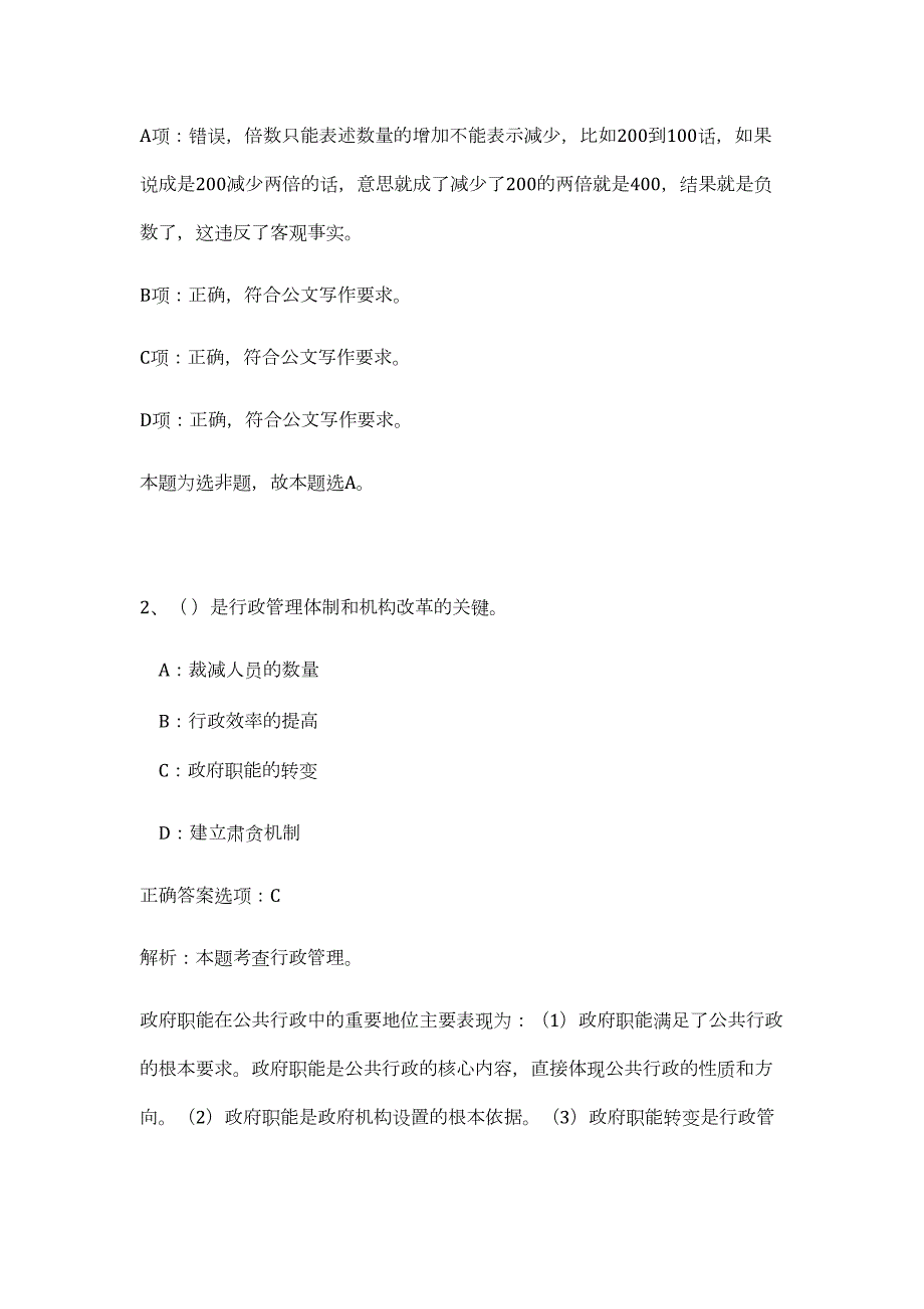 2023年黑龙江西安区事业编制招聘牡丹江籍社区大学生高频考点题库（公共基础共500题含答案解析）模拟练习试卷_第2页