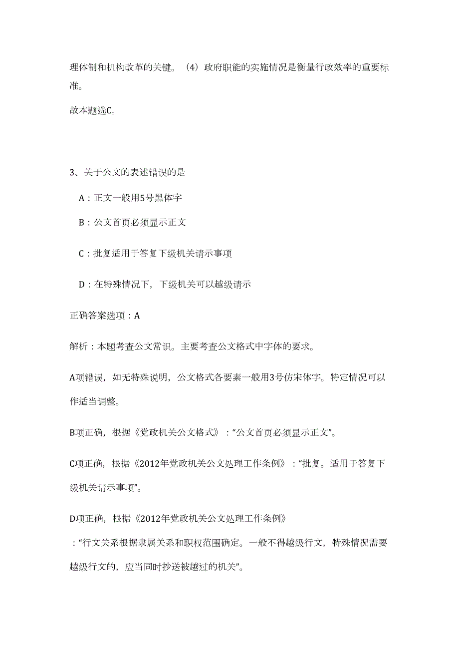 2023年黑龙江西安区事业编制招聘牡丹江籍社区大学生高频考点题库（公共基础共500题含答案解析）模拟练习试卷_第3页