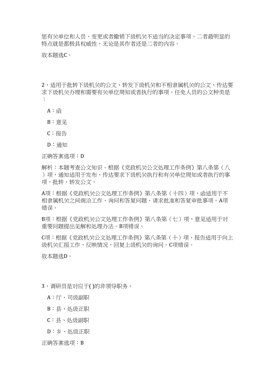 广西北海市银海区市场监督管理局招聘高频考点题库（公共基础共500题含答案解析）模拟练习试卷_第2页