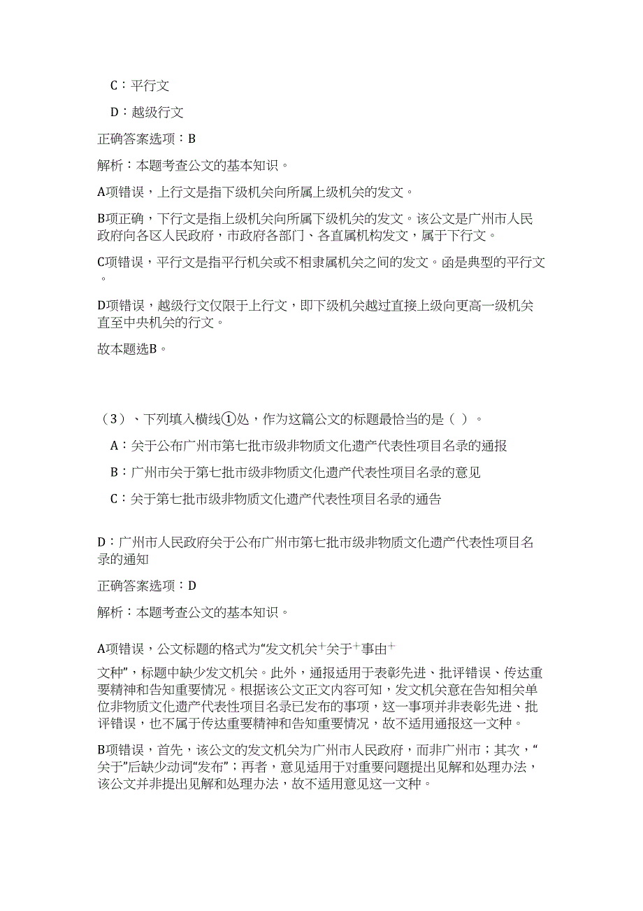 2023年陕西省广播电视局直属事业单位招聘高频考点题库（公共基础共500题含答案解析）模拟练习试卷_第4页