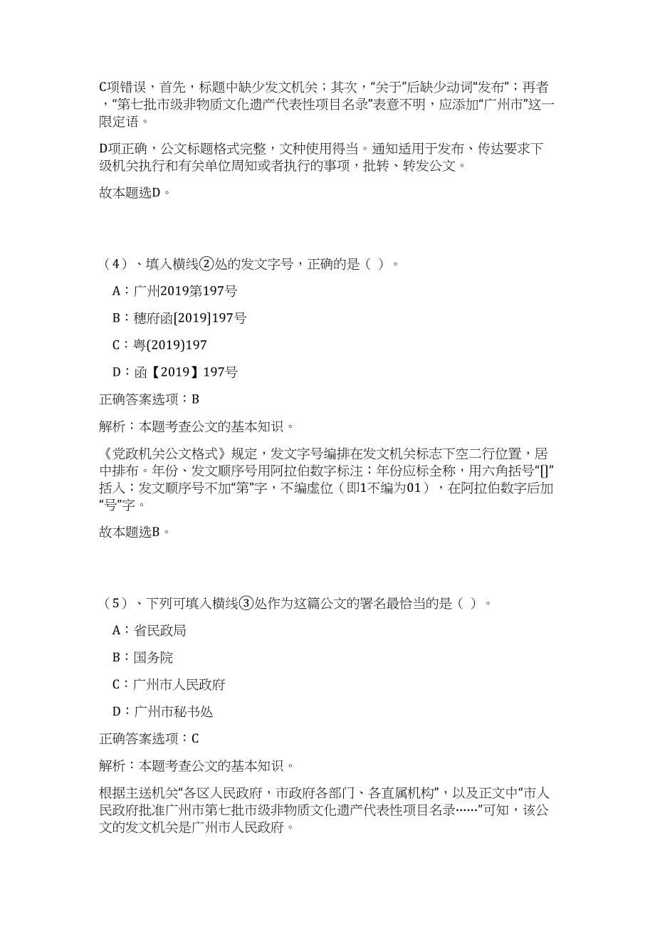 2023年陕西省广播电视局直属事业单位招聘高频考点题库（公共基础共500题含答案解析）模拟练习试卷_第5页