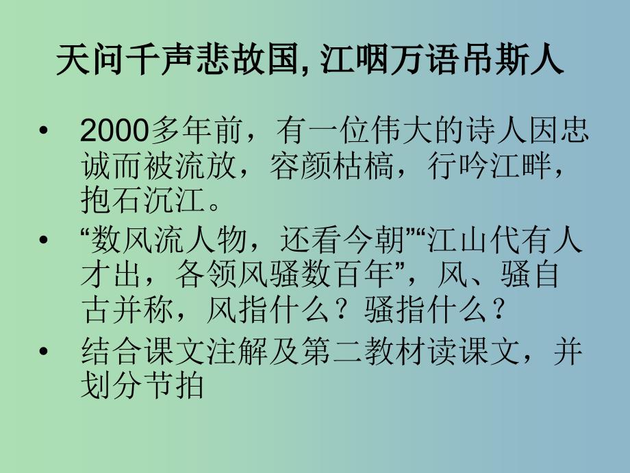 2019版高中语文 5 离骚课件 新人教版必修2.ppt_第2页