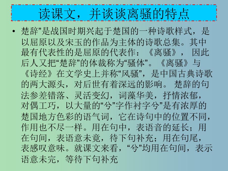 2019版高中语文 5 离骚课件 新人教版必修2.ppt_第3页