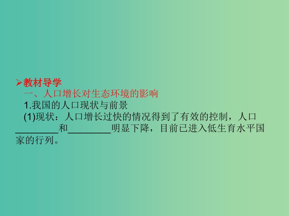 高考生物大一轮复习 第九单元 生物与环境37课件 新人教版 .ppt_第3页