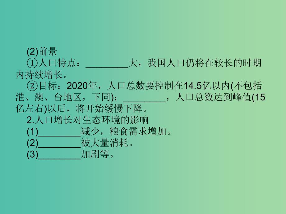 高考生物大一轮复习 第九单元 生物与环境37课件 新人教版 .ppt_第4页