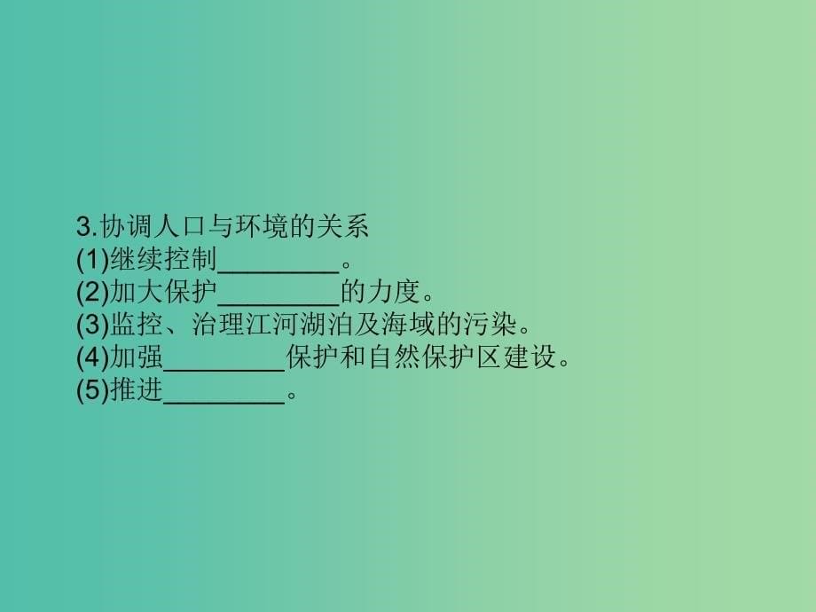 高考生物大一轮复习 第九单元 生物与环境37课件 新人教版 .ppt_第5页