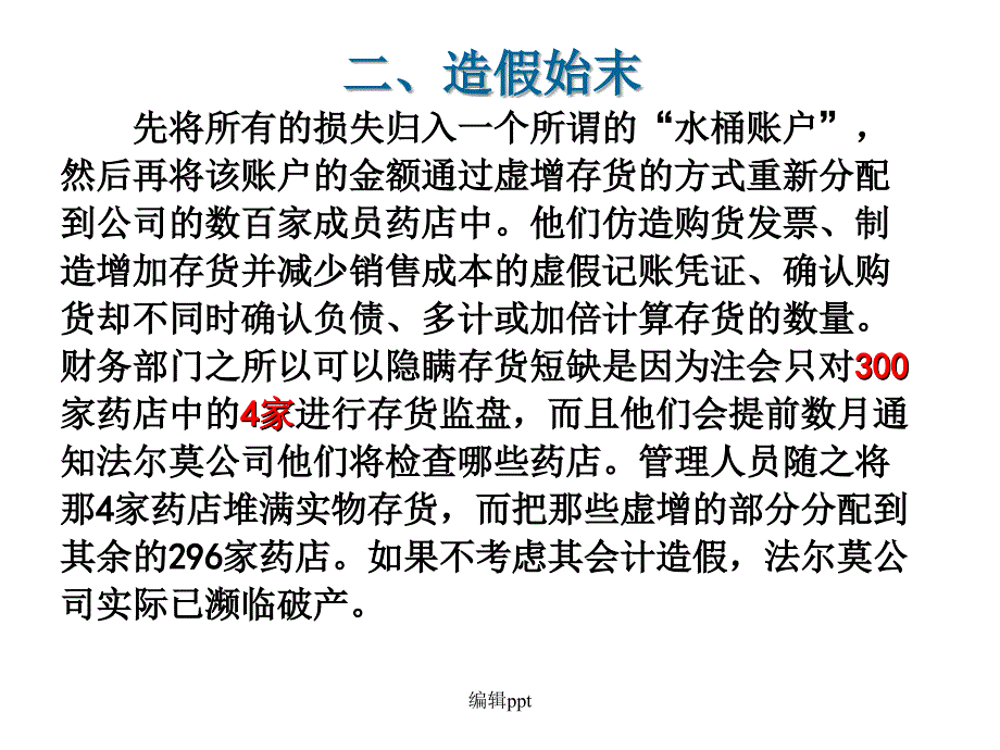 审计学项目七审计抽样_第3页