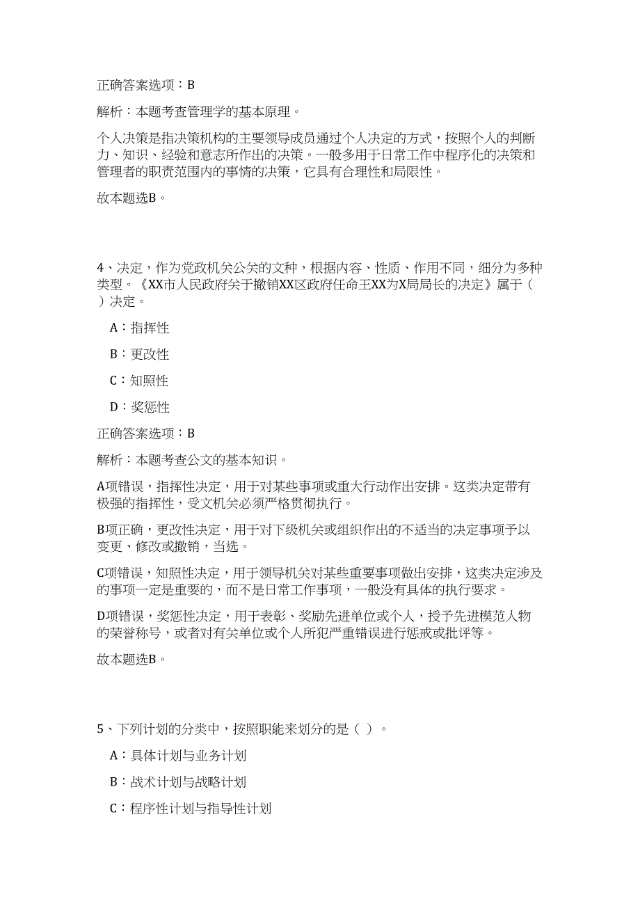 2023年湖南益阳安化县人才引进60人高频考点题库（公共基础共500题含答案解析）模拟练习试卷_第3页