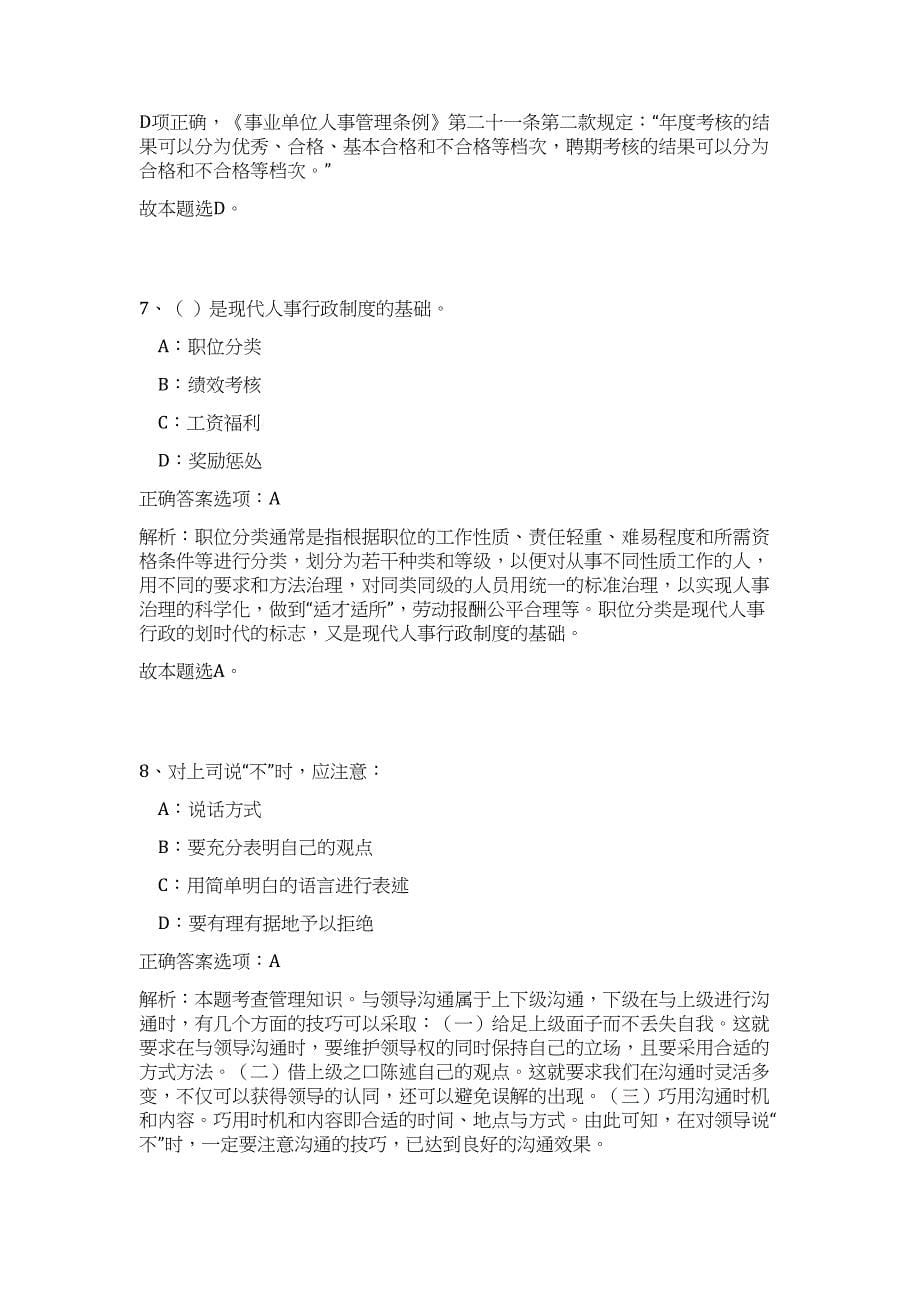 2023年湖南益阳安化县人才引进60人高频考点题库（公共基础共500题含答案解析）模拟练习试卷_第5页