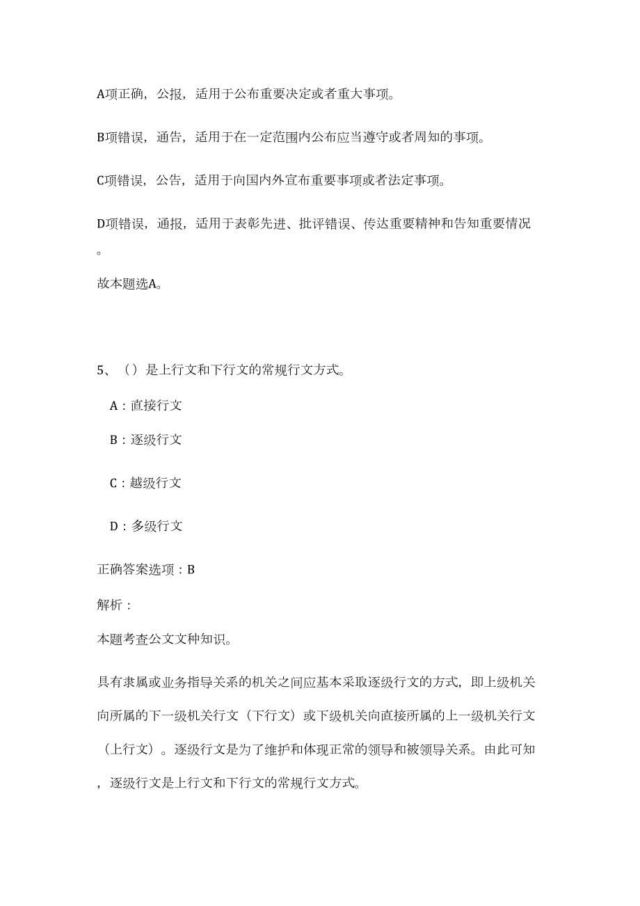 2023江苏省启东市事业单位招聘14人高频考点题库（公共基础共500题含答案解析）模拟练习试卷_第5页