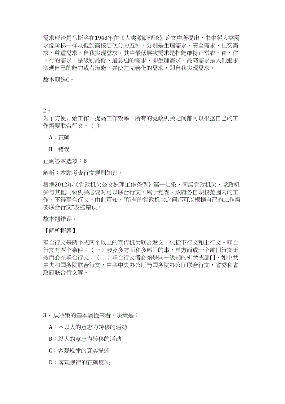 国网2023年高校毕业生招聘中兴限公司招聘高频考点题库（公共基础共500题含答案解析）模拟练习试卷_第2页