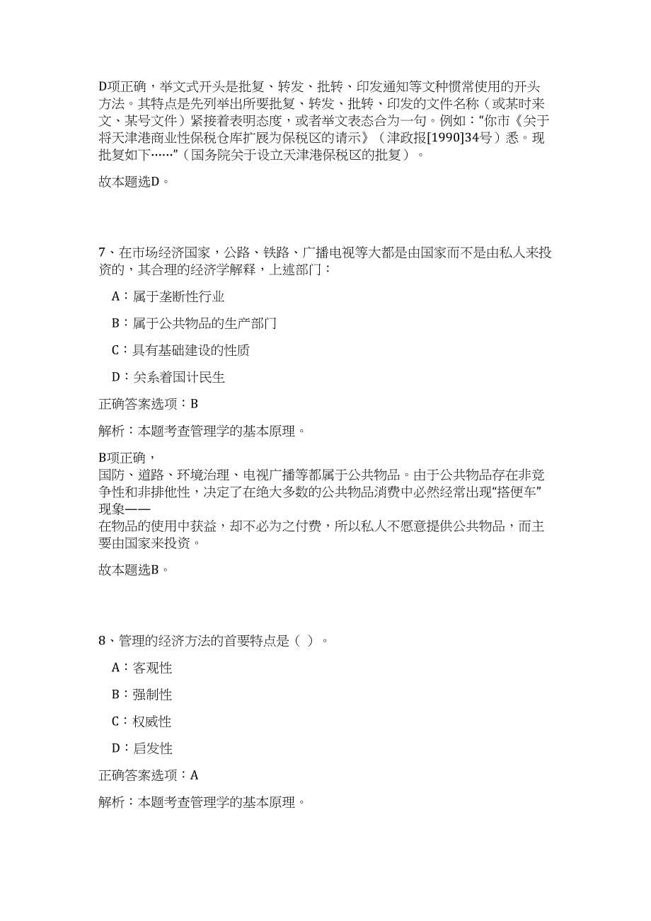 国网2023年高校毕业生招聘中兴限公司招聘高频考点题库（公共基础共500题含答案解析）模拟练习试卷_第5页