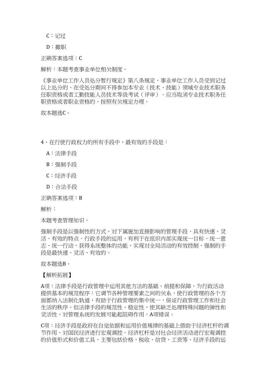 2023年湖北省恩施市咸丰县传媒中心招聘6人高频考点题库（公共基础共500题含答案解析）模拟练习试卷_第3页