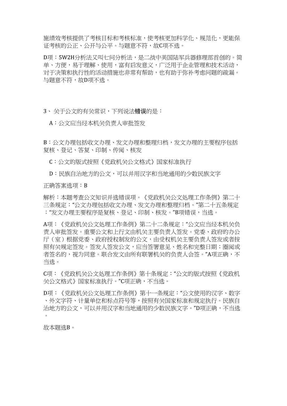 2023襄阳市中级人民法院公开聘用4名临时工作人员高频考点题库（公共基础共500题含答案解析）模拟练习试卷_第3页