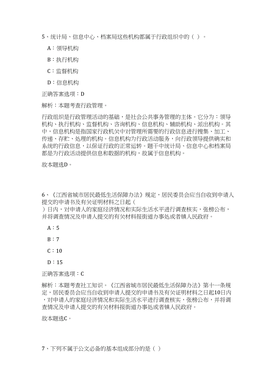 2023年湖南长沙市岳麓区交通运输局招聘25人高频考点题库（公共基础共500题含答案解析）模拟练习试卷_第4页