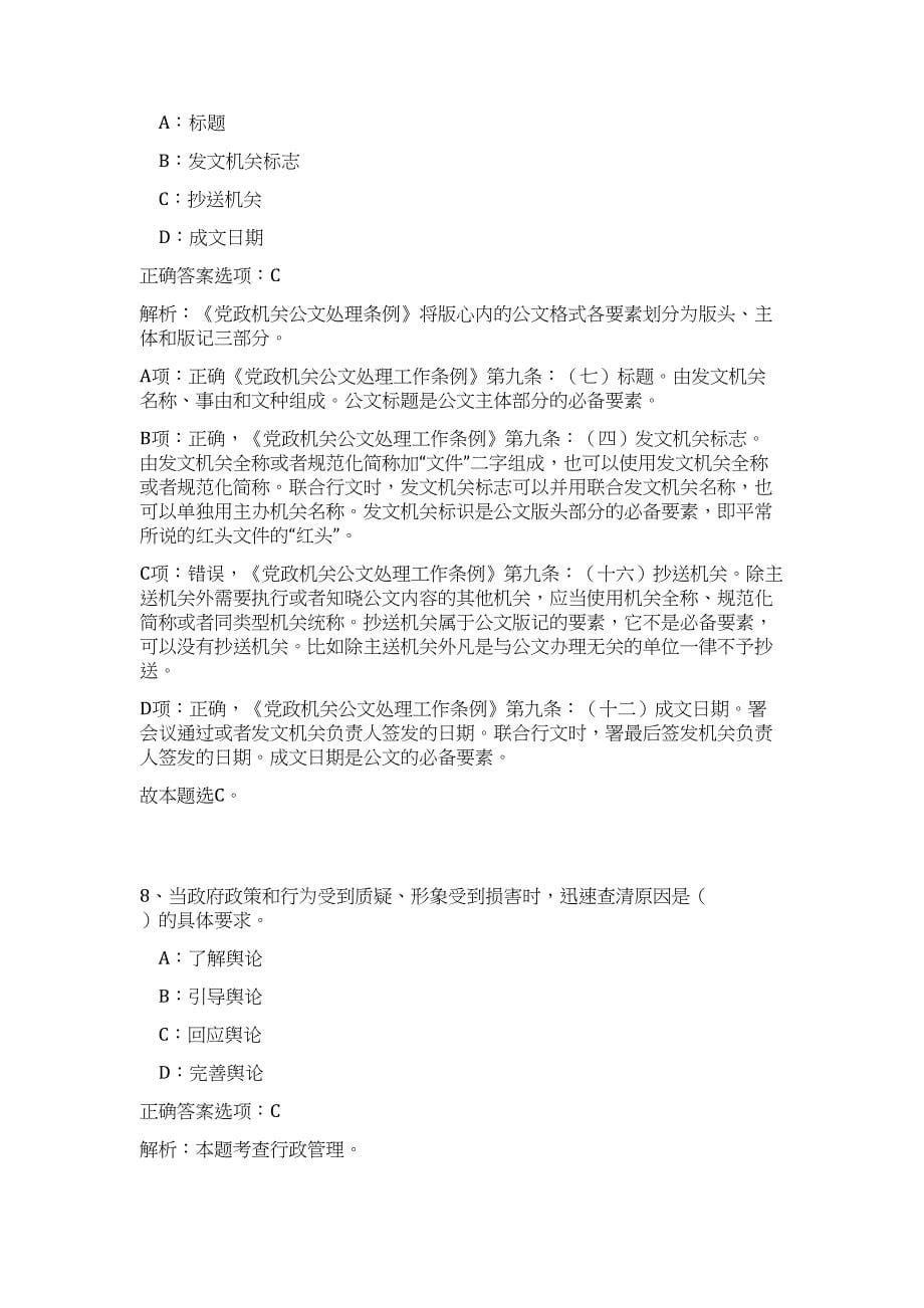 2023年湖南长沙市岳麓区交通运输局招聘25人高频考点题库（公共基础共500题含答案解析）模拟练习试卷_第5页