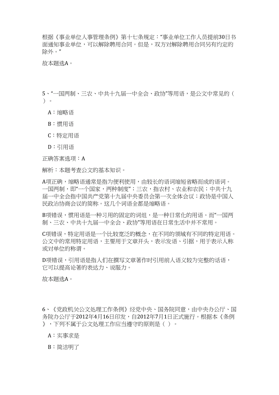 2023年河南省食品药监局招聘工作人员高频考点题库（公共基础共500题含答案解析）模拟练习试卷_第4页