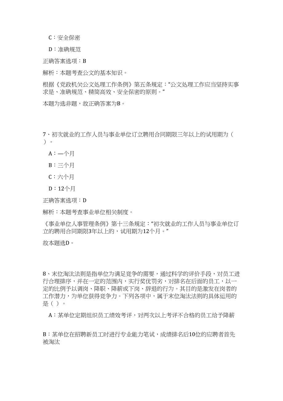 2023年河南省食品药监局招聘工作人员高频考点题库（公共基础共500题含答案解析）模拟练习试卷_第5页