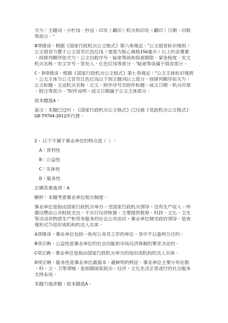 山西襄汾县2023县乡事业单位招聘40人高频考点题库（公共基础共500题含答案解析）模拟练习试卷_第2页