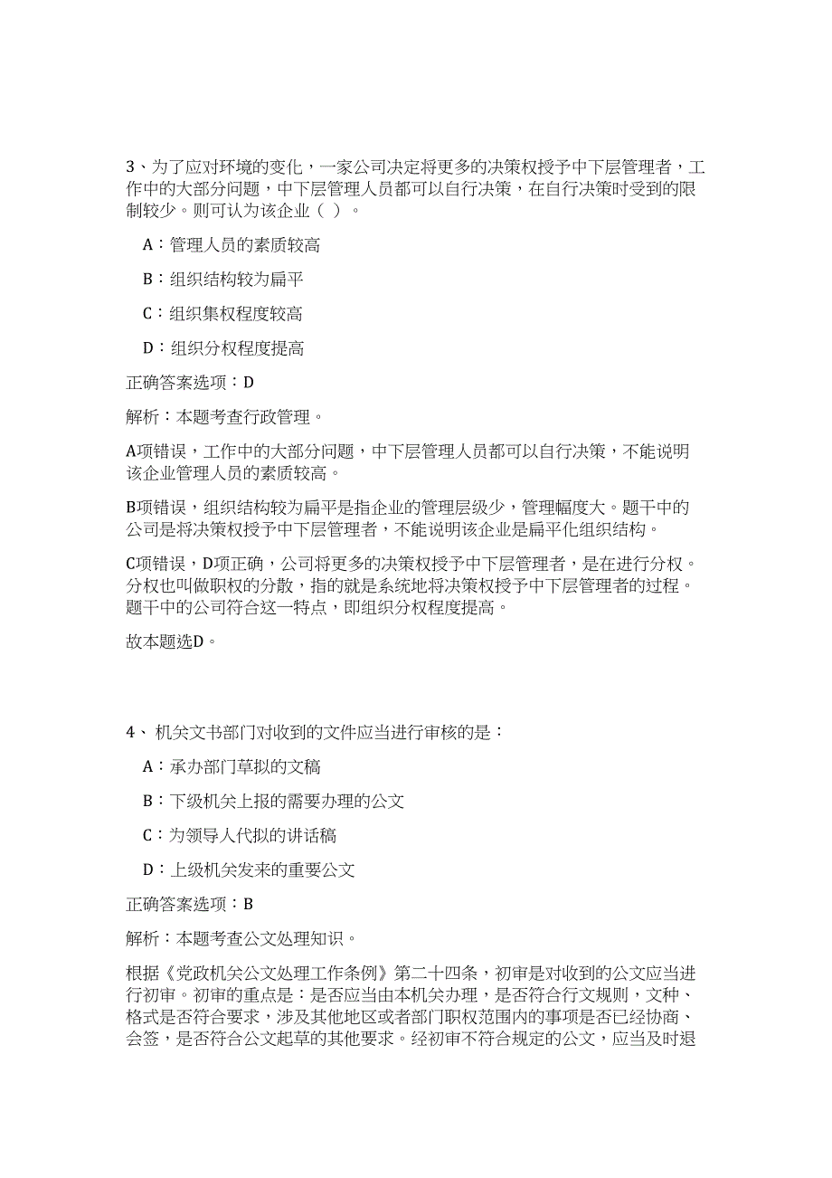 山西襄汾县2023县乡事业单位招聘40人高频考点题库（公共基础共500题含答案解析）模拟练习试卷_第3页