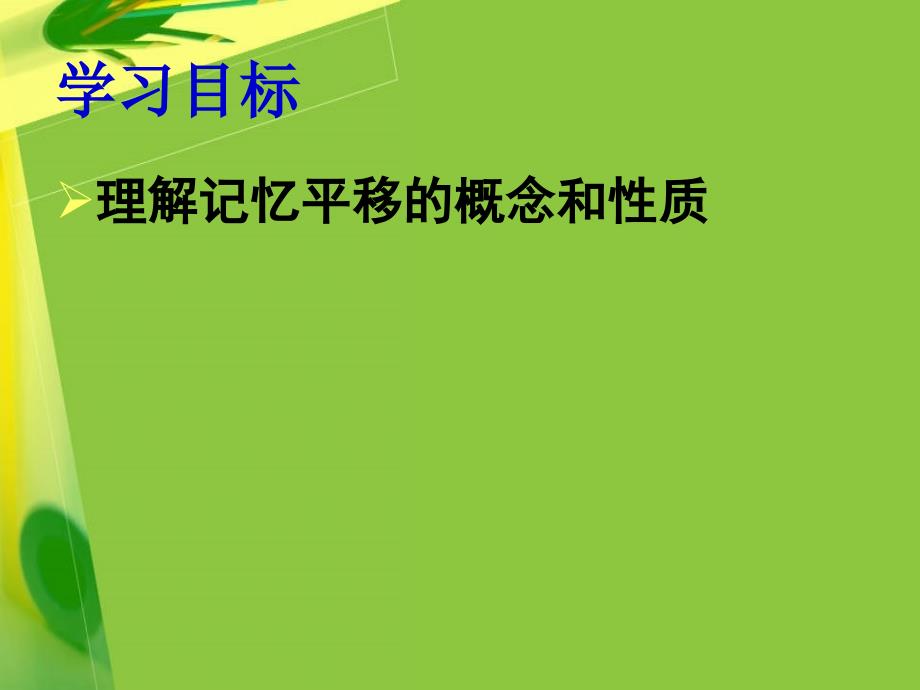 《平移的概念、平移的性》PPT课件3-七年级下册数学人教版_第2页