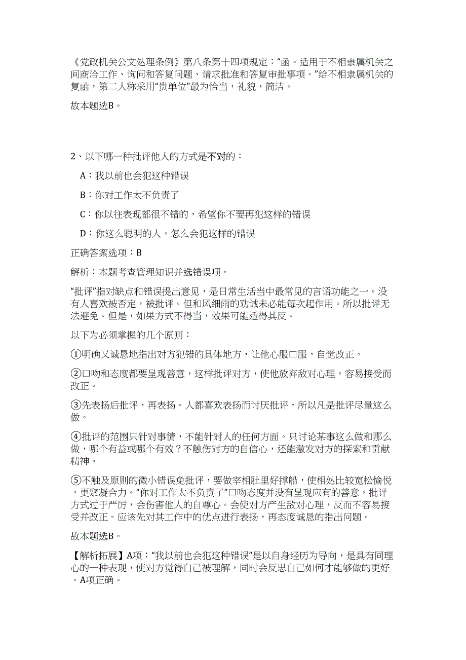 江苏省盐城疾病预制中心2023年公开招聘4名研究生高频考点题库（公共基础共500题含答案解析）模拟练习试卷_第2页