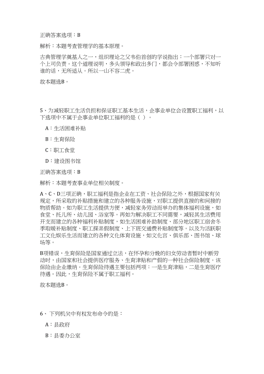 2023年福建省三明市梅列区事业单位招聘11人高频考点题库（公共基础共500题含答案解析）模拟练习试卷_第4页