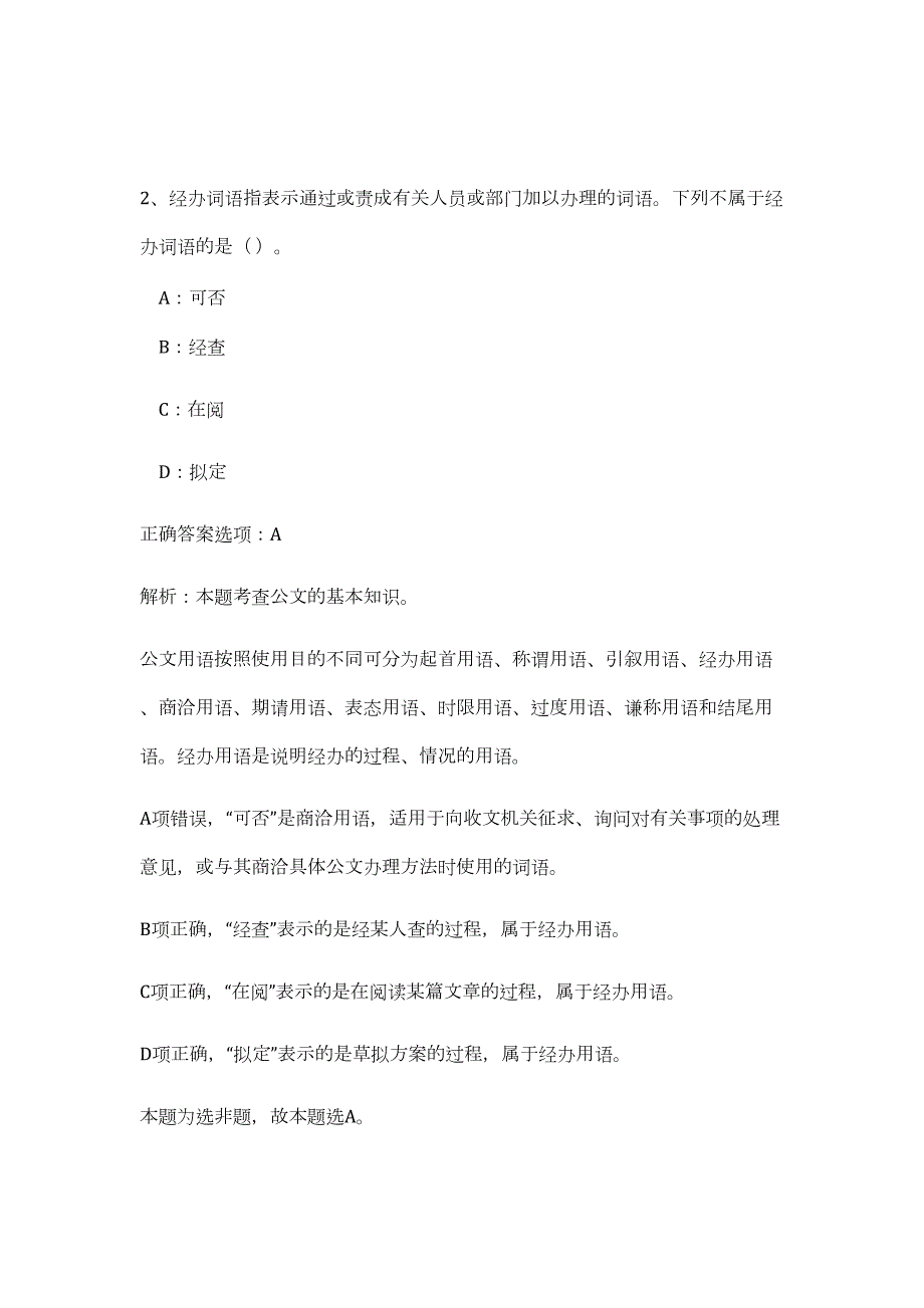 2023张家口经济开发区事业单位招聘162人高频考点题库（公共基础共500题含答案解析）模拟练习试卷_第3页