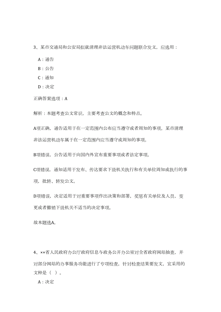 2023张家口经济开发区事业单位招聘162人高频考点题库（公共基础共500题含答案解析）模拟练习试卷_第4页