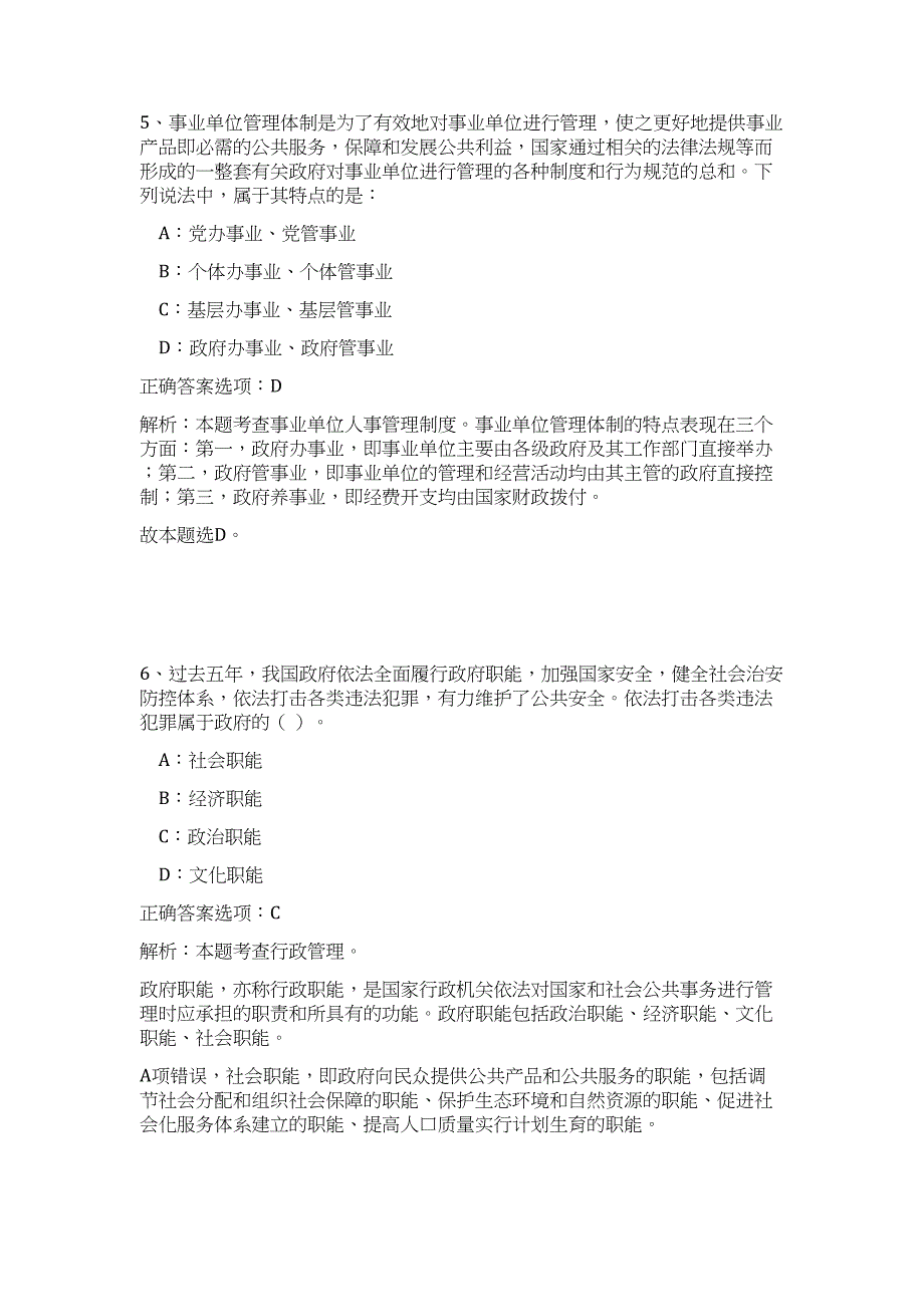 江苏苏州市生产力促进中心公益性岗位招聘3人高频考点题库（公共基础共500题含答案解析）模拟练习试卷_第4页