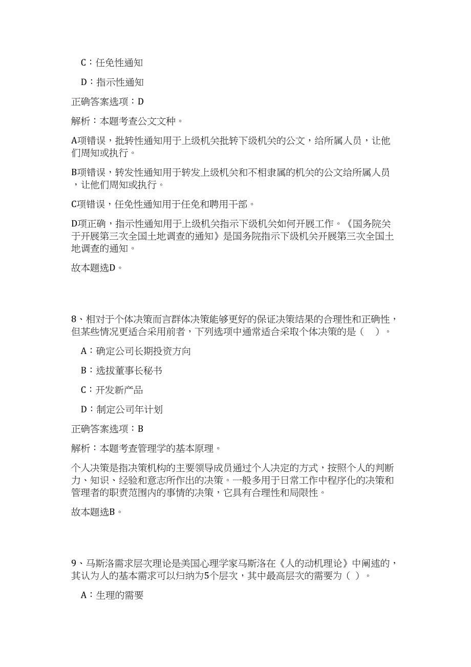 2023年甘肃兰州铁路局招聘1190人高频考点题库（公共基础共500题含答案解析）模拟练习试卷_第5页