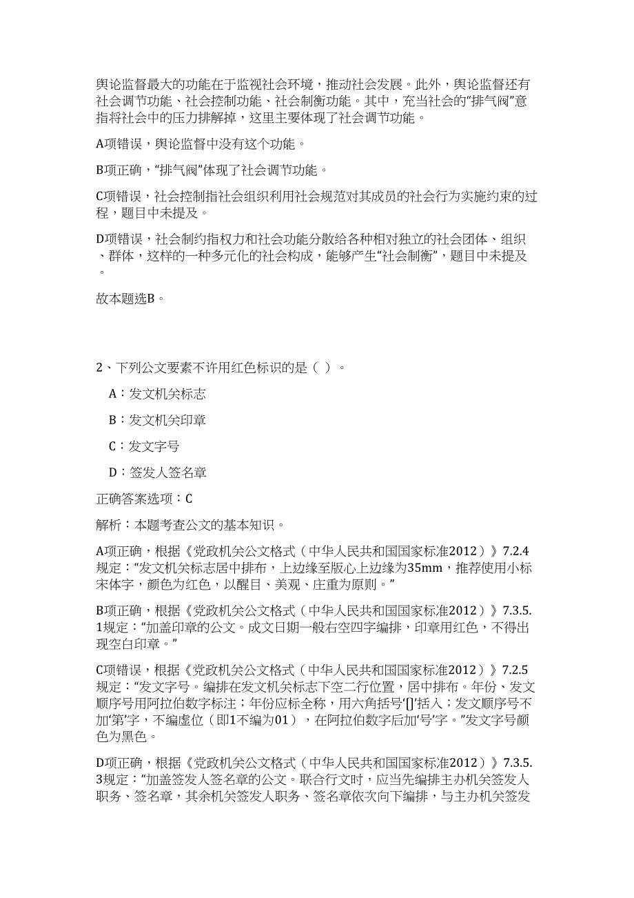 2023年福建省福州市仓山区城市管理局招聘1人高频考点题库（公共基础共500题含答案解析）模拟练习试卷_第2页