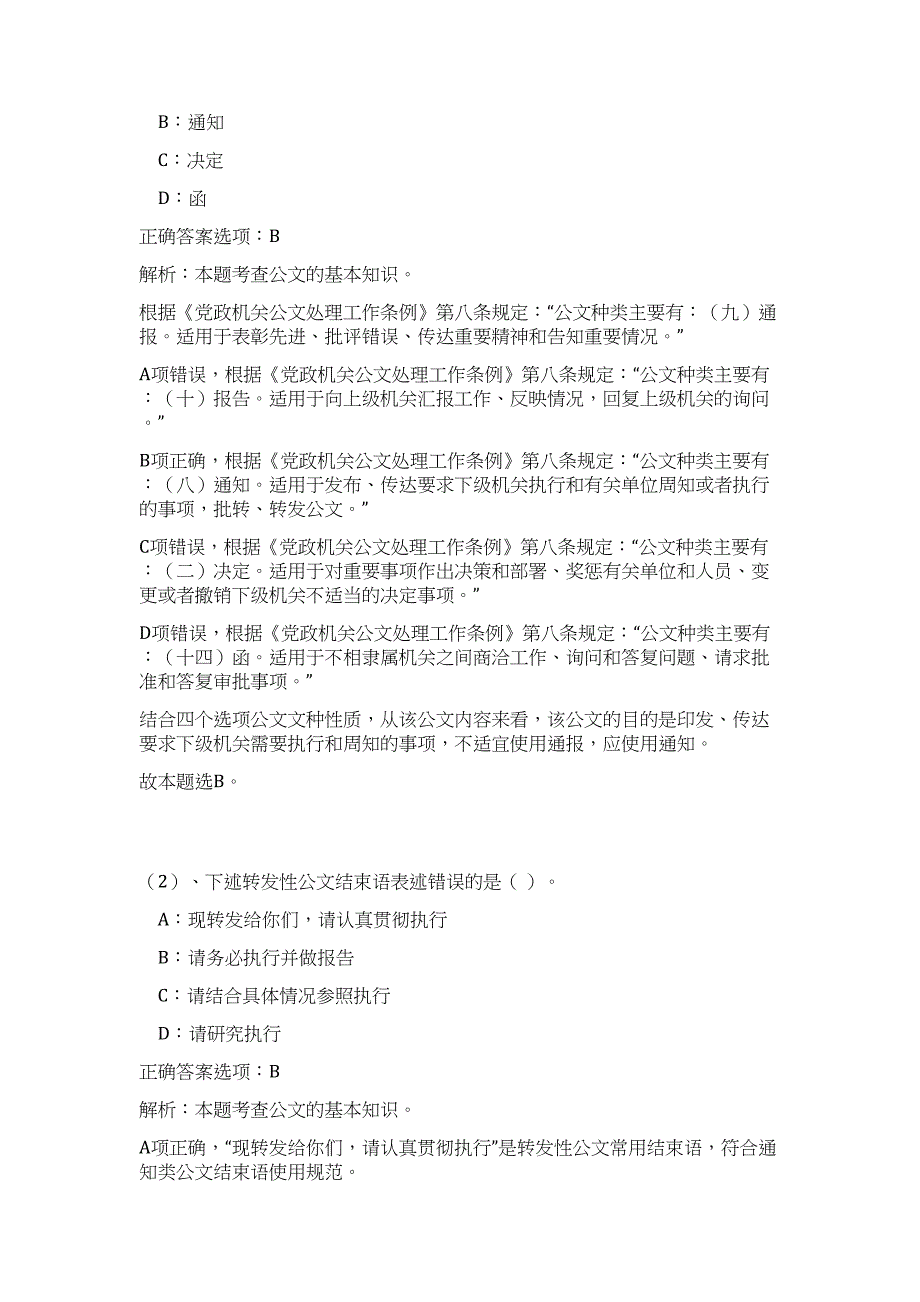 云南临沧永德县农业农村局公益性岗位招聘3人高频考点题库（公共基础共500题含答案解析）模拟练习试卷_第4页