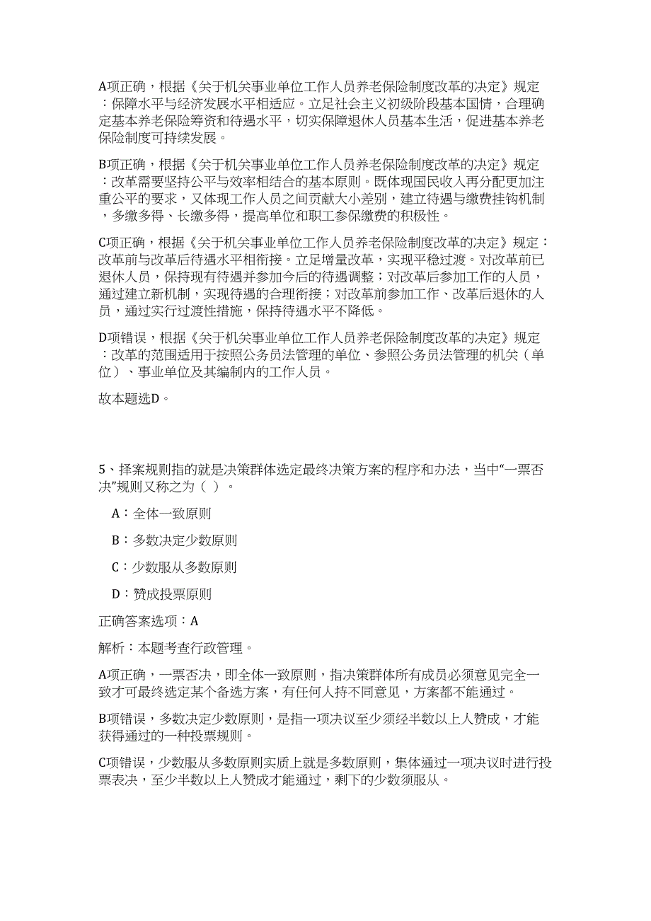 广东珠海市某行政机关单位招聘派遣工作人员高频考点题库（公共基础共500题含答案解析）模拟练习试卷_第4页