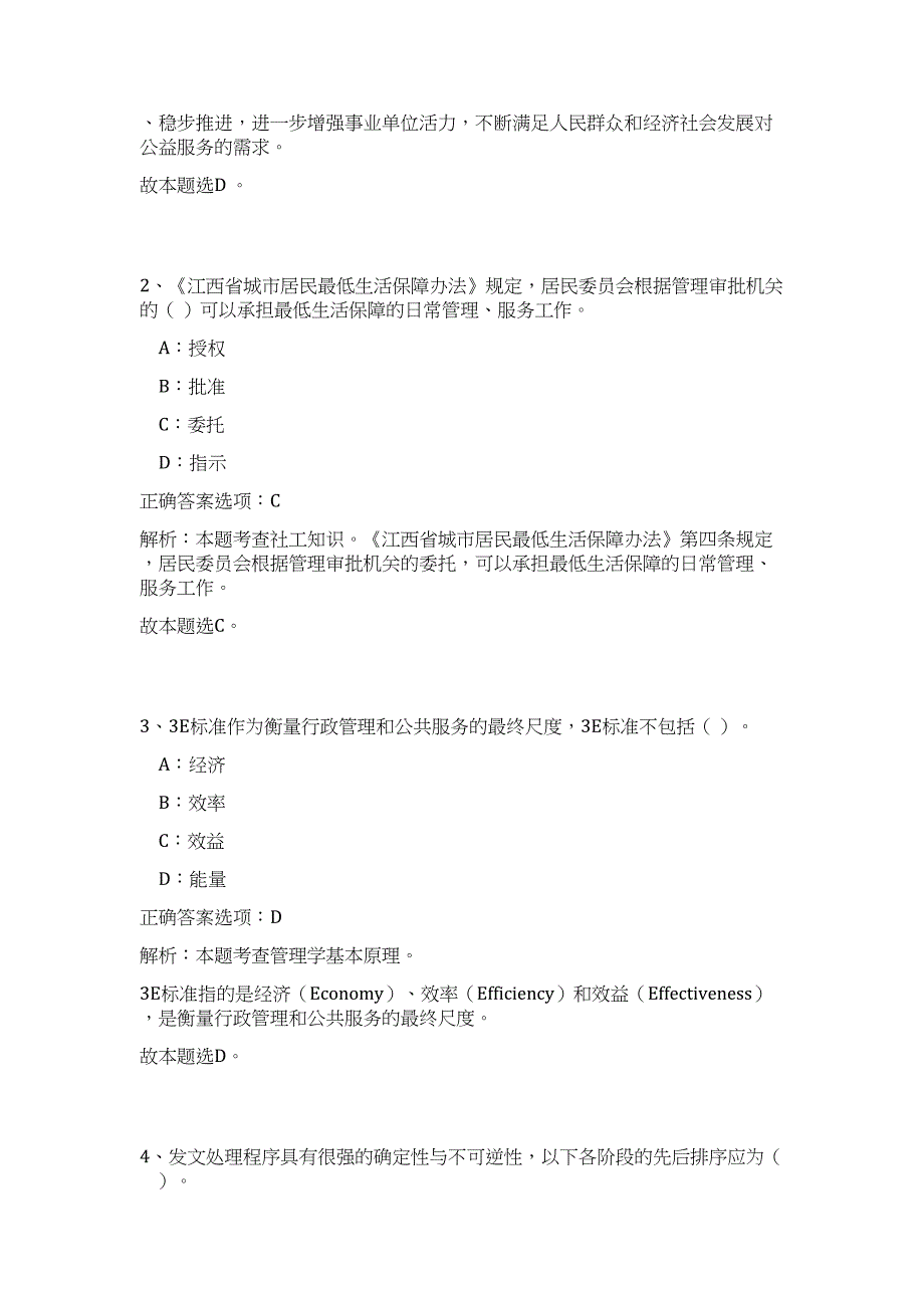 重庆梁平县2023年二季度招聘事业单位工作人员高频考点题库（公共基础共500题含答案解析）模拟练习试卷_第2页