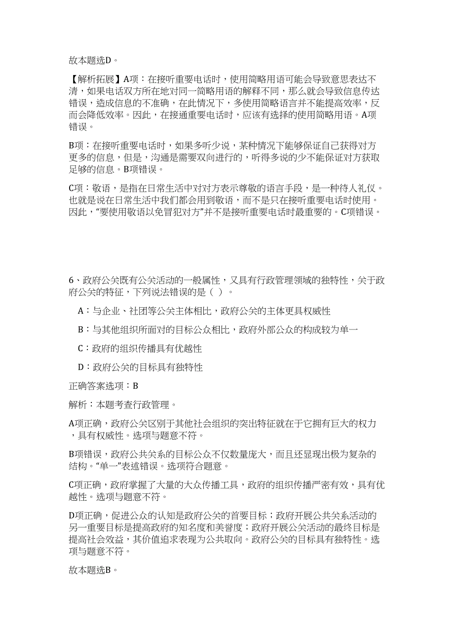 重庆梁平县2023年二季度招聘事业单位工作人员高频考点题库（公共基础共500题含答案解析）模拟练习试卷_第4页