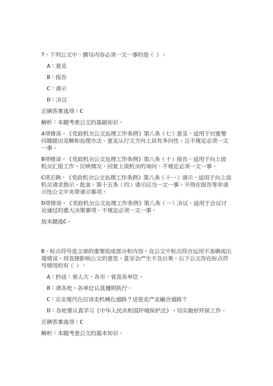 重庆梁平县2023年二季度招聘事业单位工作人员高频考点题库（公共基础共500题含答案解析）模拟练习试卷_第5页